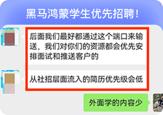 黑馬學員企業爭搶
